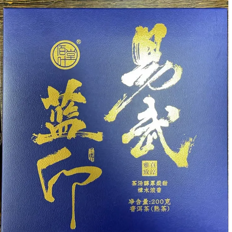 《无鱼伦比专属》2018年佰叶堂易武蓝印熟茶200g