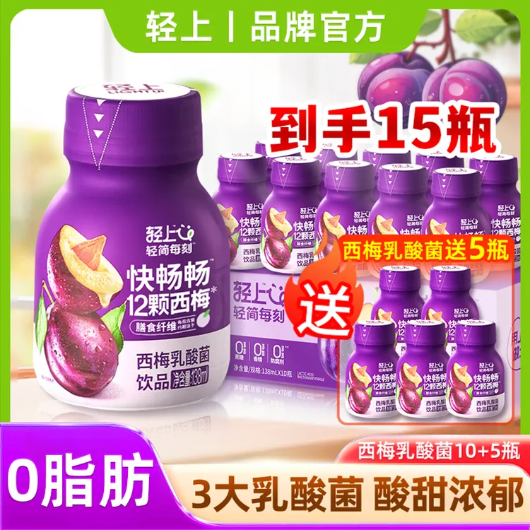 轻滋畅【到手15瓶】西梅乳酸菌益生元饮品酸酸甜甜解腻营养休闲饮料