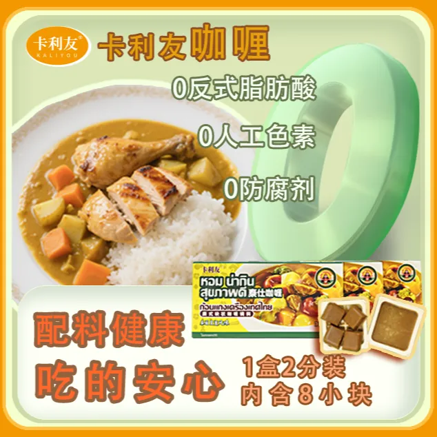 【全国包邮多送1盒】泰式椰香块状咖喱厨房调味一料多用家用咖喱块