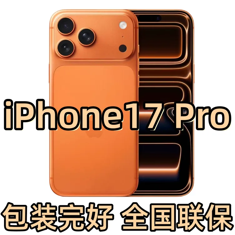 准新品 Apple/苹果 【12期月付】iPhone 17 Pro  包装完好 全国联保