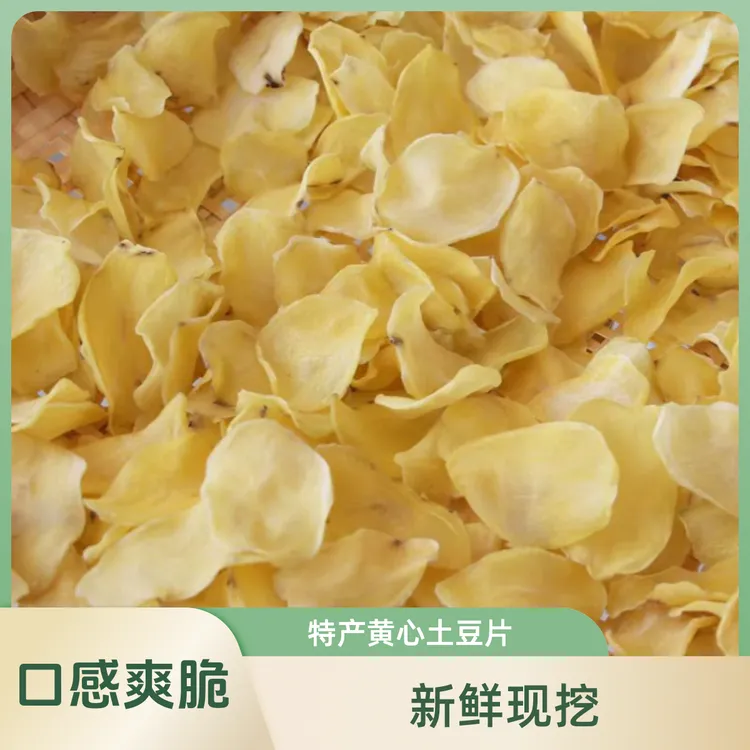 正宗干土豆片批发农家自制干洋芋片干黄心土豆片精选云贵川特产