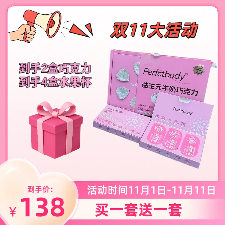 Perfctbody益生元代脂可可牛奶巧克力（草莓味）