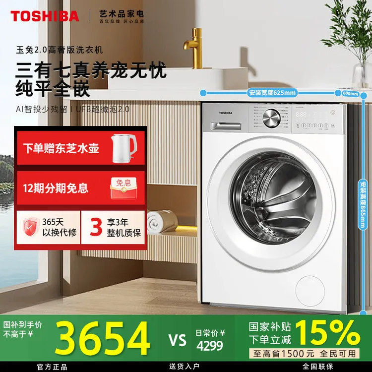 【立省15%】东芝玉兔2.0高奢版洗衣机DG-10T183BW家用大容量一级