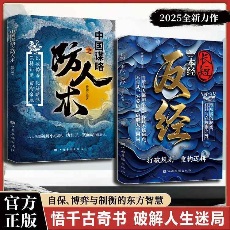长短一本经 打破规则 重构逻辑 悟千古智慧 破人生谜题