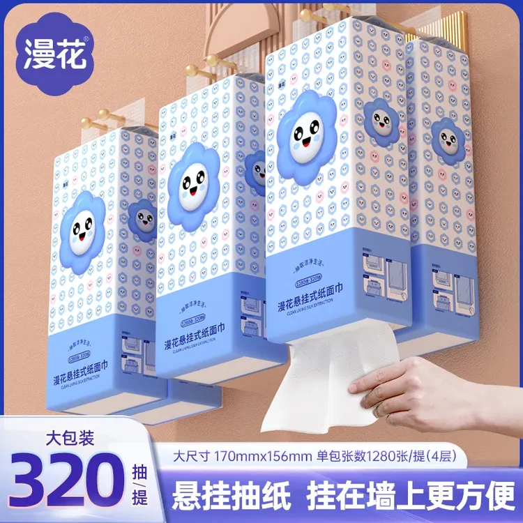 漫花悬挂式抽纸大包挂式纸巾320抽底部抽纸家用面巾纸卫生纸推荐