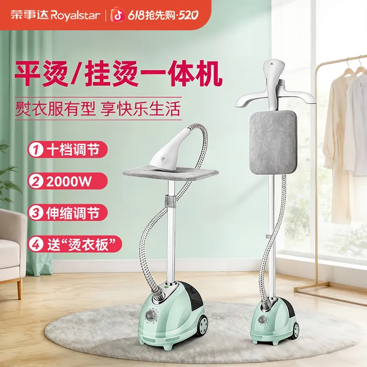 Royalstar/荣事达大功率多功能家用商用手持熨衣神器立式熨烫机商品图