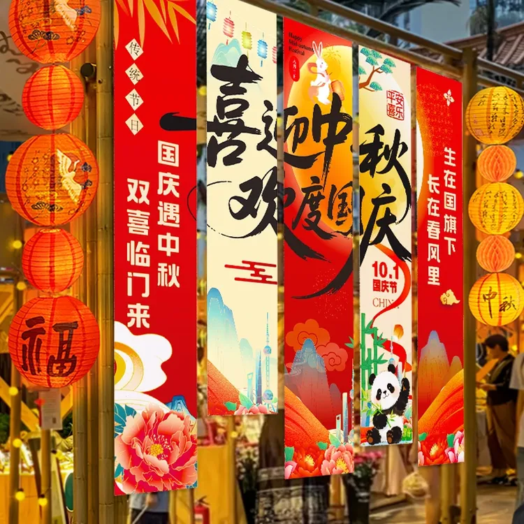中秋国庆节场景布置装饰门店铺氛围活动灯笼拍照背景条幅挂布道具