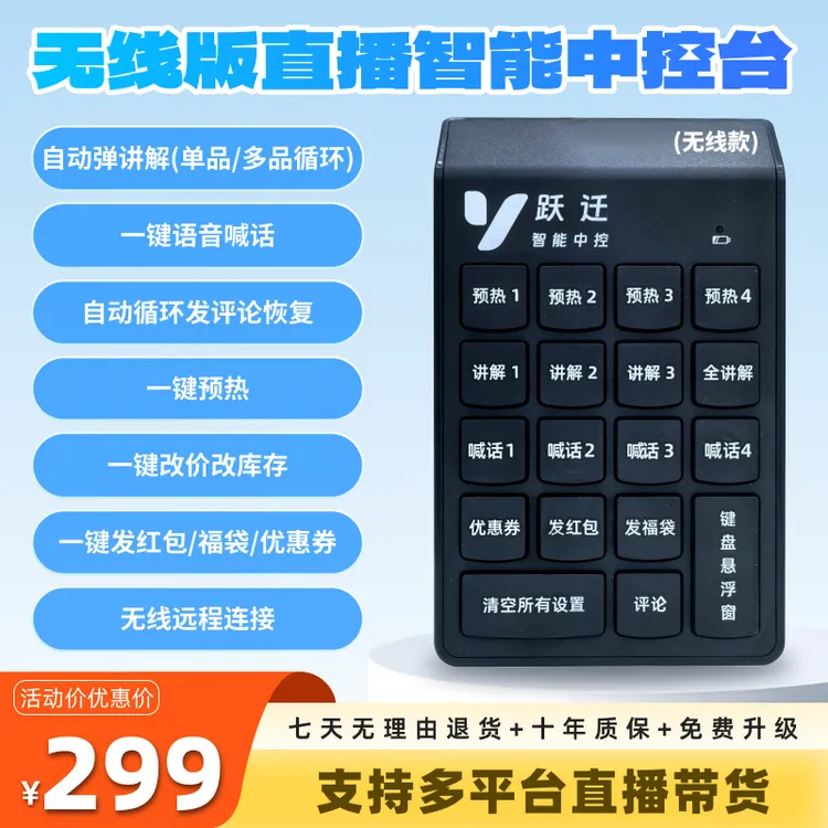 新款直播带货助播键无线款远程操控一键喊话发评讲解预热