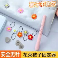 良牧亲肤安全无针棉被固定器可拆卸家用被子床单罩钉扣棉被固定器