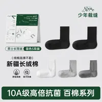 少年裁缝男士长袜10A抗菌舒适亲肤混色透气吸汗