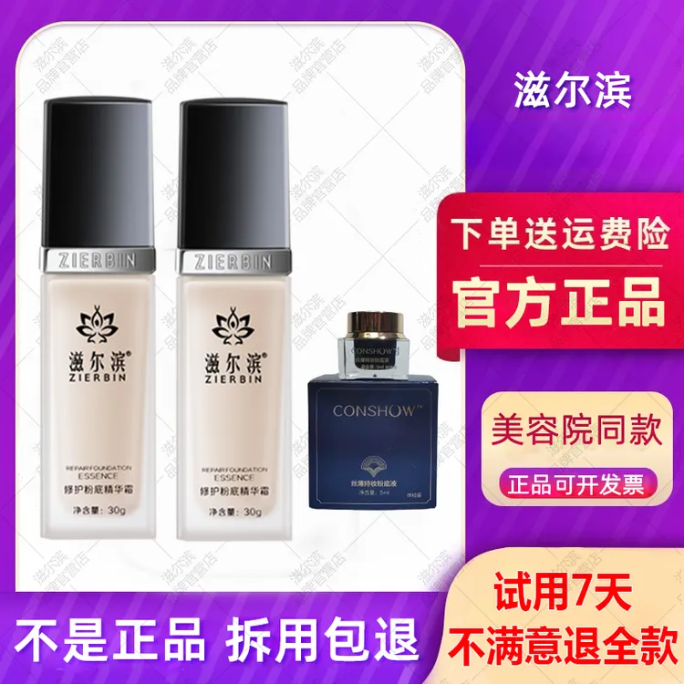 滋尔滨粉底液官方遮瑕隔离美肤控油不脱妆修护粉底精华霜