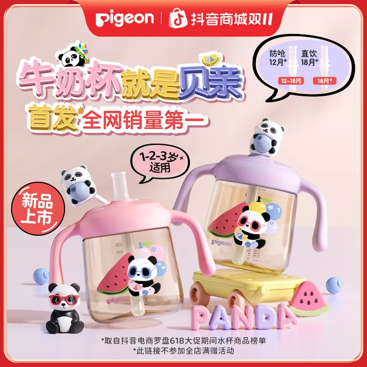 贝亲牛奶杯儿童PPSU1-3岁直饮防呛双吸管水杯宝宝喝奶喝水奶瓶