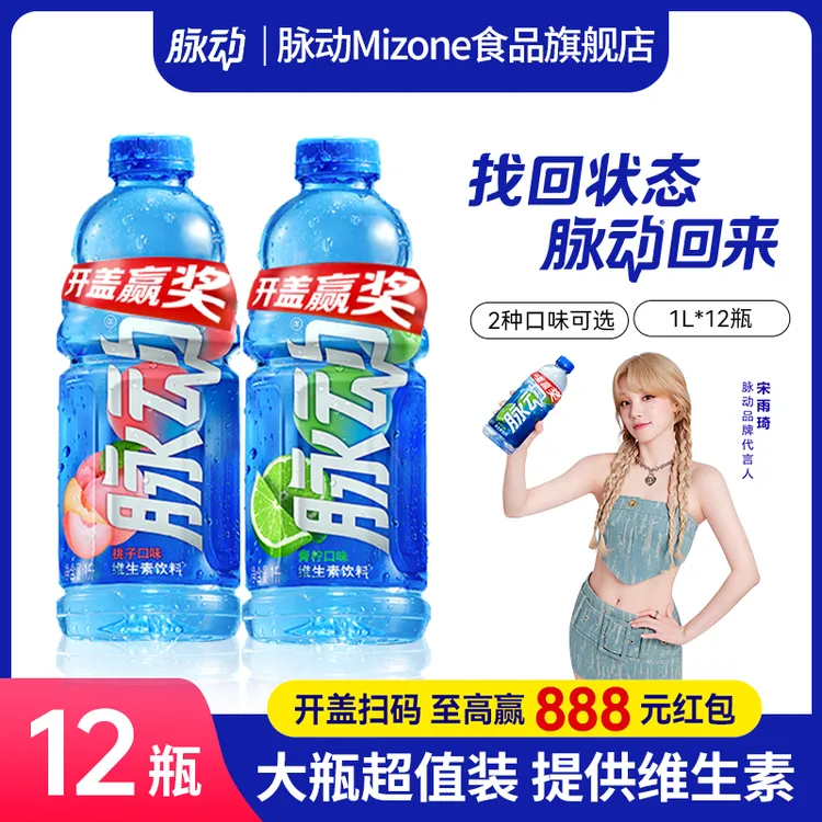 【1L大瓶装】脉动维生素饮料多口味可选低糖做运动营养解渴青柠桃子