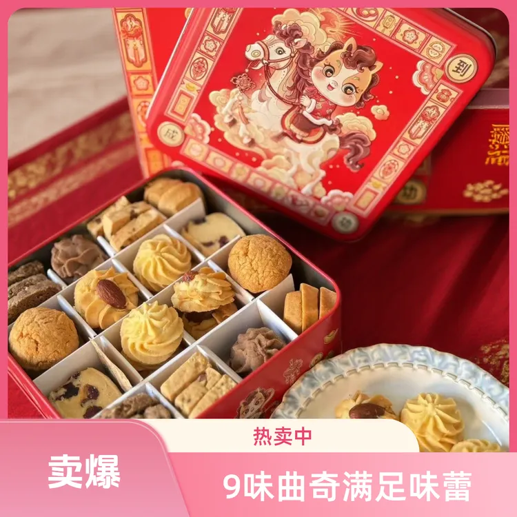 手工曲奇饼干马年限定礼盒休闲零食下午茶新年伴手礼（送礼袋）