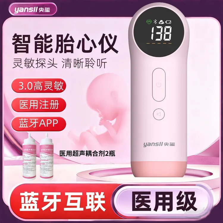 央玺超声多普勒胎儿心率仪孕妇胎心家用仪检测监护胎心听诊断器医用