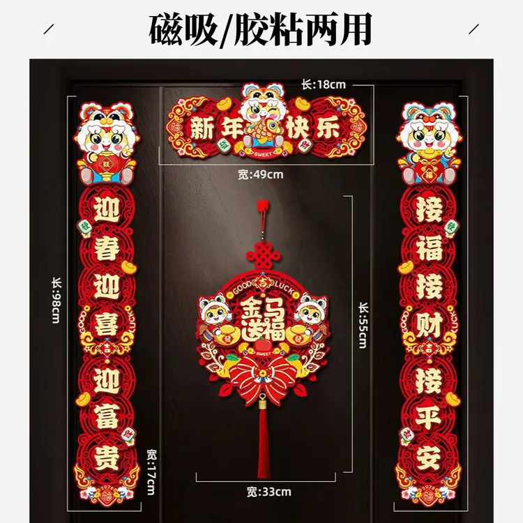 磁吸片点胶两用对联家用过年入户福字门贴饰品便捷高档春节布置
