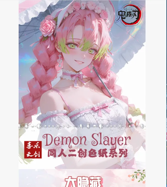 喜乐文创·鬼灭之刃女神款-第一弹