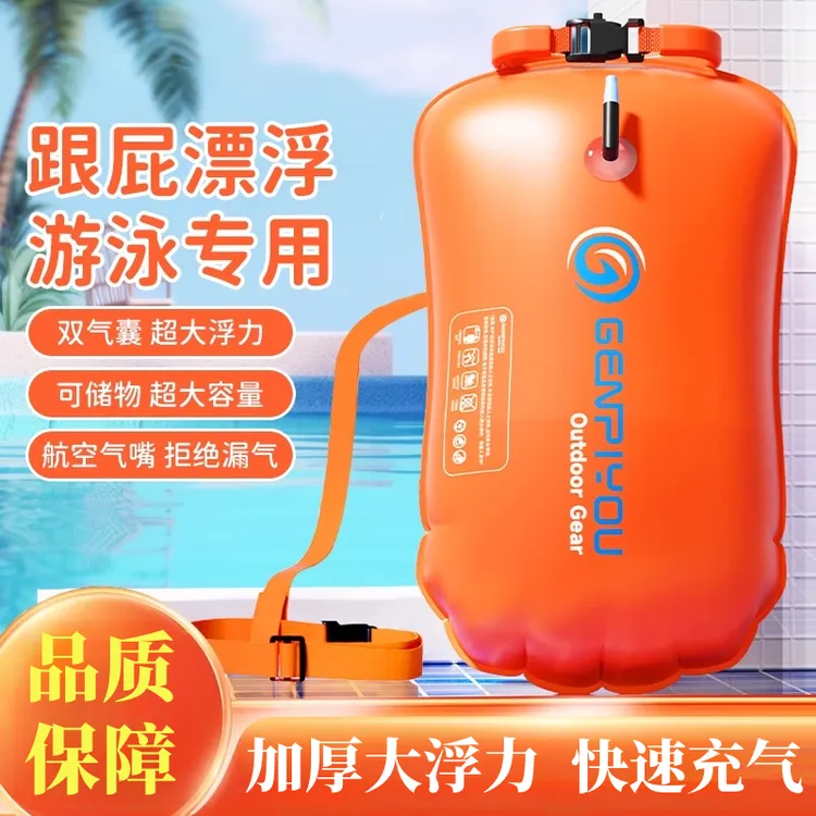 跟屁虫游泳专用双气囊安全大成人户外防溺水神器漂浮球可储物装备