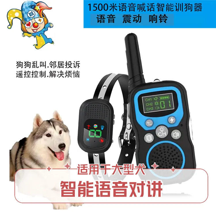 电击项圈1500米语音对讲大型犬自动调节电子训练器振动可调训狗器