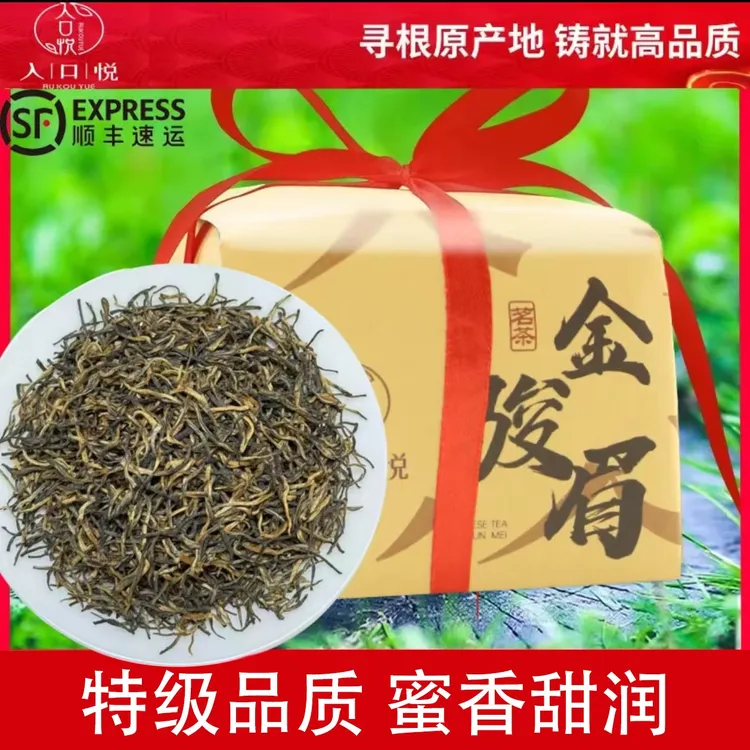 【明前小芽  醇厚甜润 】2025年武夷山明前特级金骏眉红茶花果蜜香