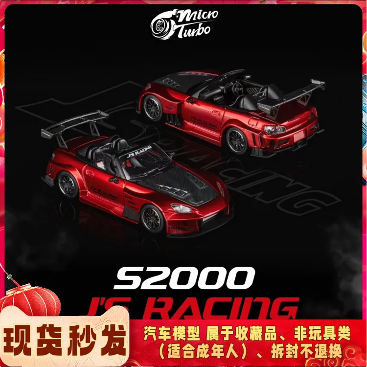 Micro Turbo 1:64 S2000 JS Racing 带配件前盖可开合金车模