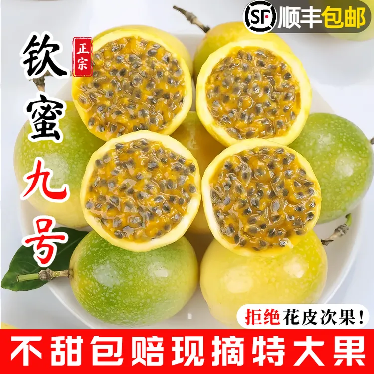 海南钦蜜9号黄金百香果5斤新鲜水果当季现摘白香果原浆果酱包邮