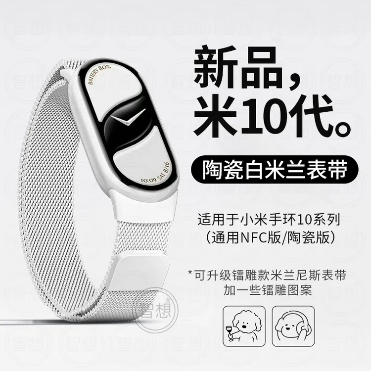 适用小米手环10表带陶瓷版9磁吸8米兰尼斯nfc金属手表链10保护壳