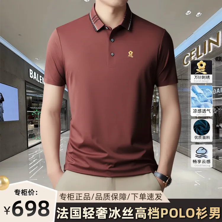 【专柜正品】大牌轻奢中老年polo衫夏季休闲冰感无痕刺绣短袖t恤衫