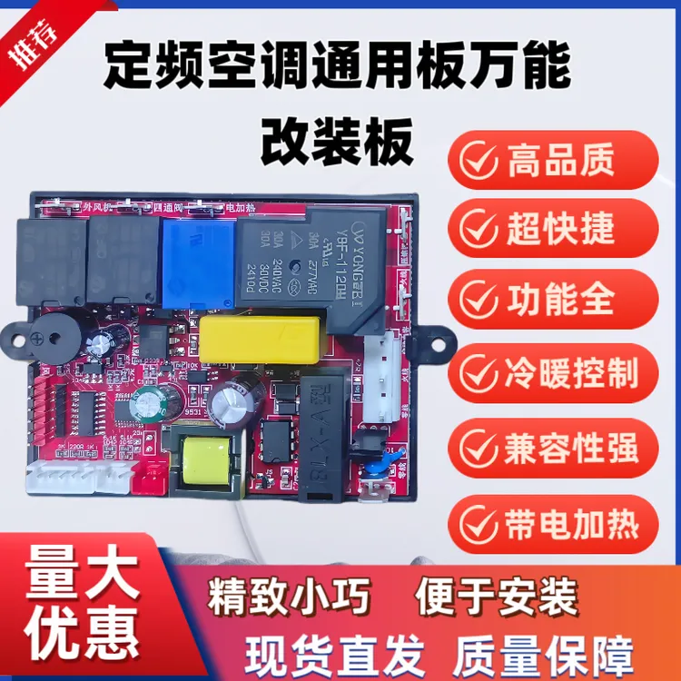适用定频挂机柜机天花机空调通用电脑板万能改装板家电配件