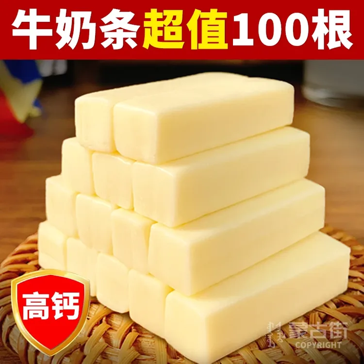 【高钙50送50根】蒙古牛奶条奶棒无蔗糖奶酪棒内蒙古健康营养软糯奶