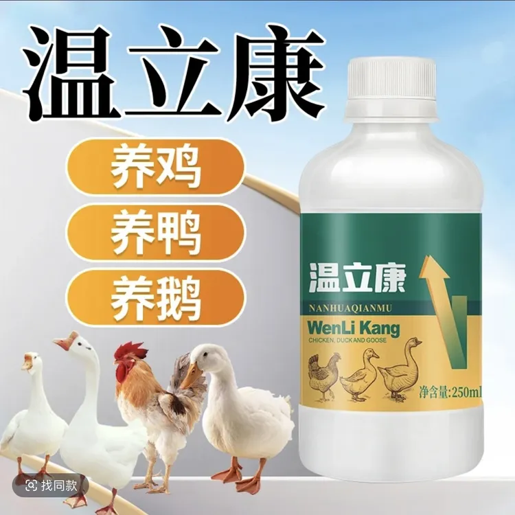 【温立康！2大瓶4 · 8 元】鸡鸭鹅鸽子家禽养殖饲料添加剂畜牧