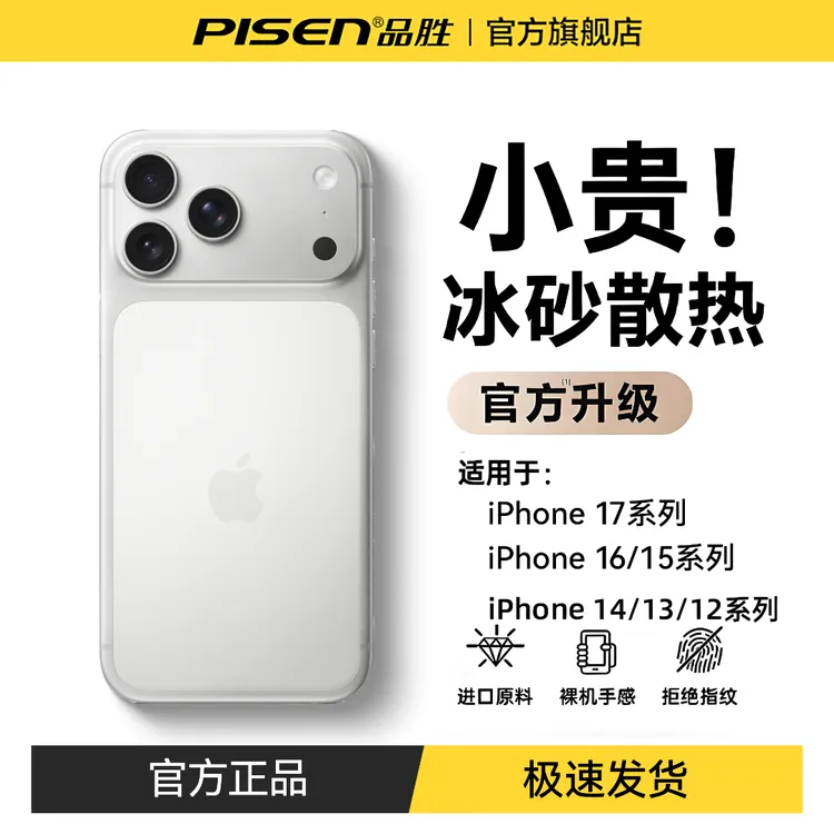 品胜手机壳适用于苹果17/16/15/14/13裸机手感防滑超薄磨砂保护壳