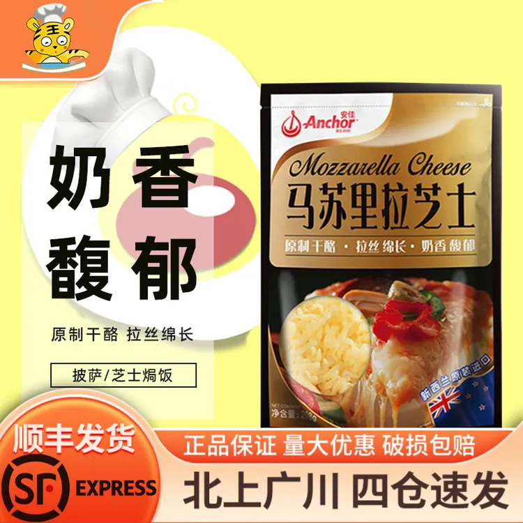 安佳原制马苏里拉干酪208g 芝士碎披萨拉丝家用奶酪烘焙专用材料