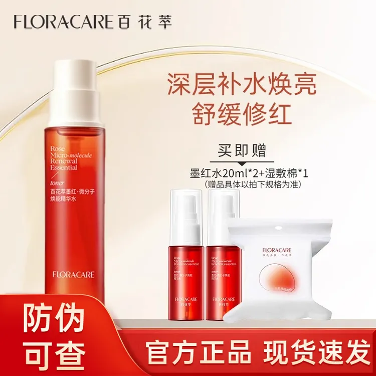 FLORACARE百花萃墨红水2.0玫瑰精华水爽肤水舒缓润肤敏感肌水女
