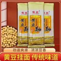 海臣专属 【到手3袋】杂粮黄豆面条粗粮芝麻叶豆杂面条河面条250g