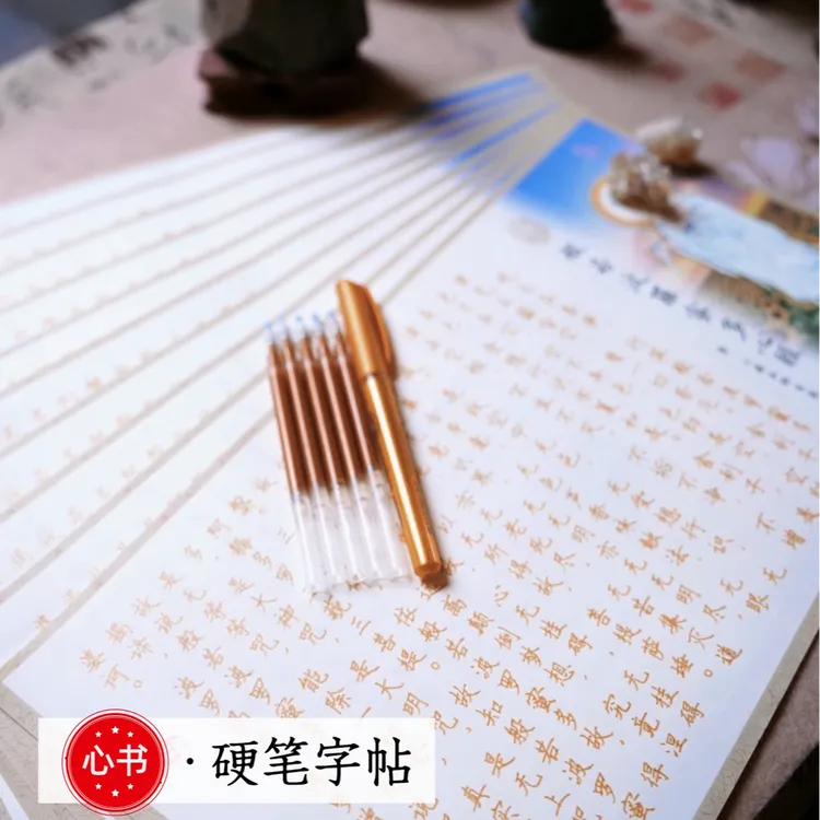 108遍心书抄写本横版成人练字硬笔描红楷书练字帖静心解压手抄