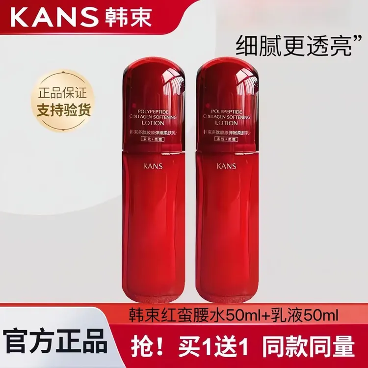 韩束红蛮腰2.0水乳紧致抗皱舒缓修护多肽胶原保湿淡化细纹改善干