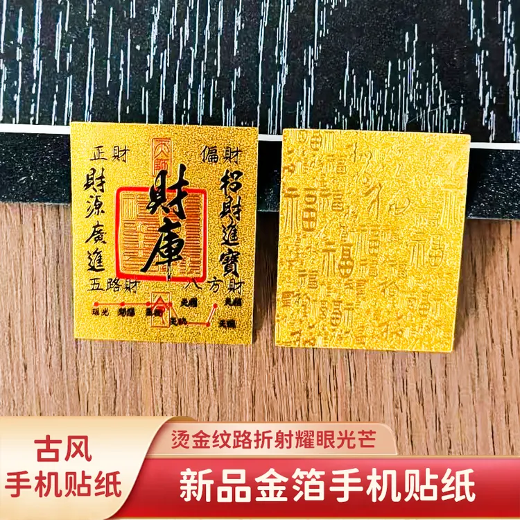 仿金箔手机贴纸卡片背贴创意通用手机壳内饰新款
