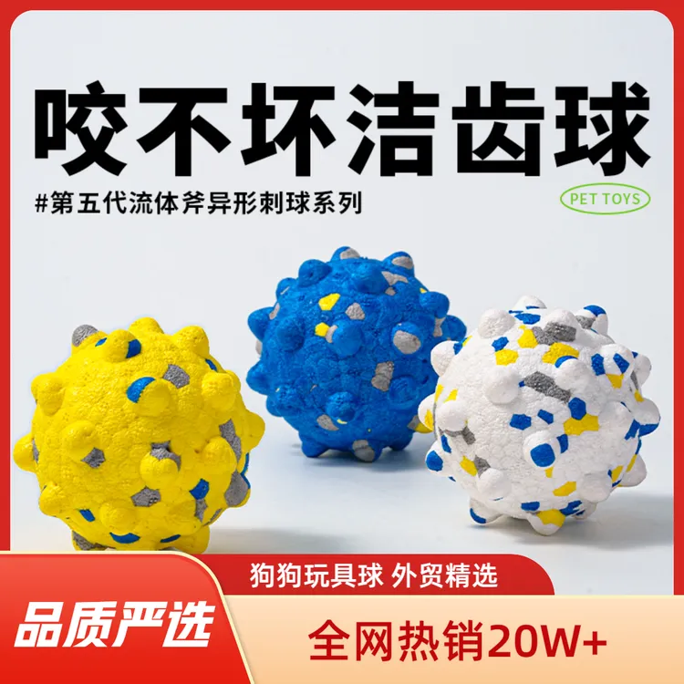 爆米花球魔力刺球狗狗玩具磨牙洁齿爆爆球耐咬自嗨解闷宠物玩具
