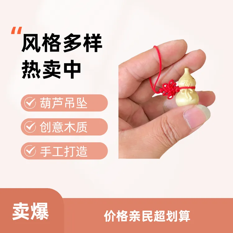 葫芦小米碎椒木吊坠钥匙扣