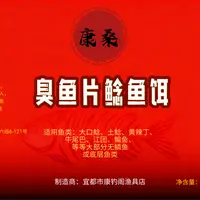 【臭鱼片】钓鲶鱼特效饵臭鱼鲶鱼黄颡鱼塘鲺江河湖库野钓野顺丰包邮
