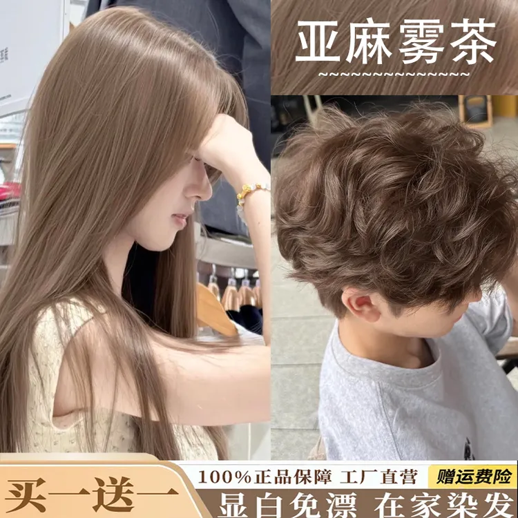 乙丝云染发膏亚麻雾茶色染发膏流行色乙丝云浅茶摩卡学生自己家染
