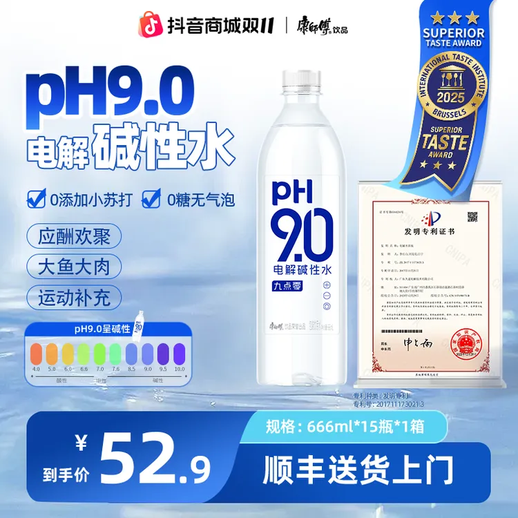 【送货上门】康师傅pH9.0电解碱性水弱碱性水无气夏季解渴饮品15瓶