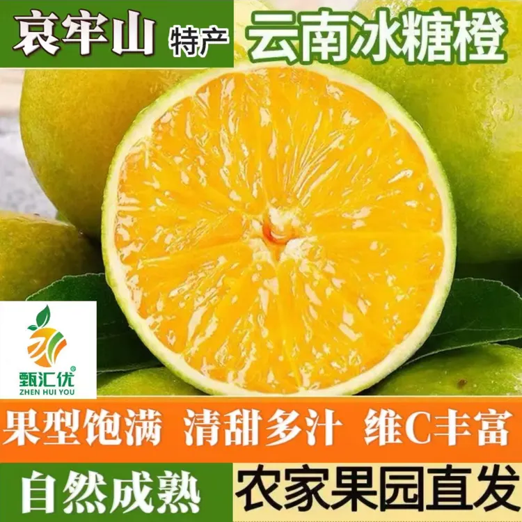 甄汇优 d 云南哀牢山冰糖橙细腻化渣多汁酸甜可口孕妇水果