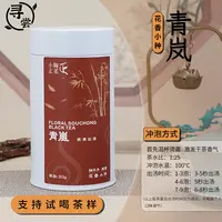 【小陶正茗】青岚桐木关麻粟正山红茶菜茶50g100g