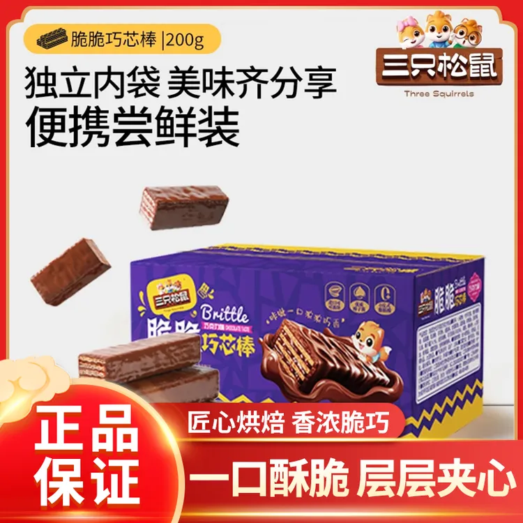 三只松鼠脆脆巧芯棒榛子酱巧克力威化饼干网红零食小吃健康食品