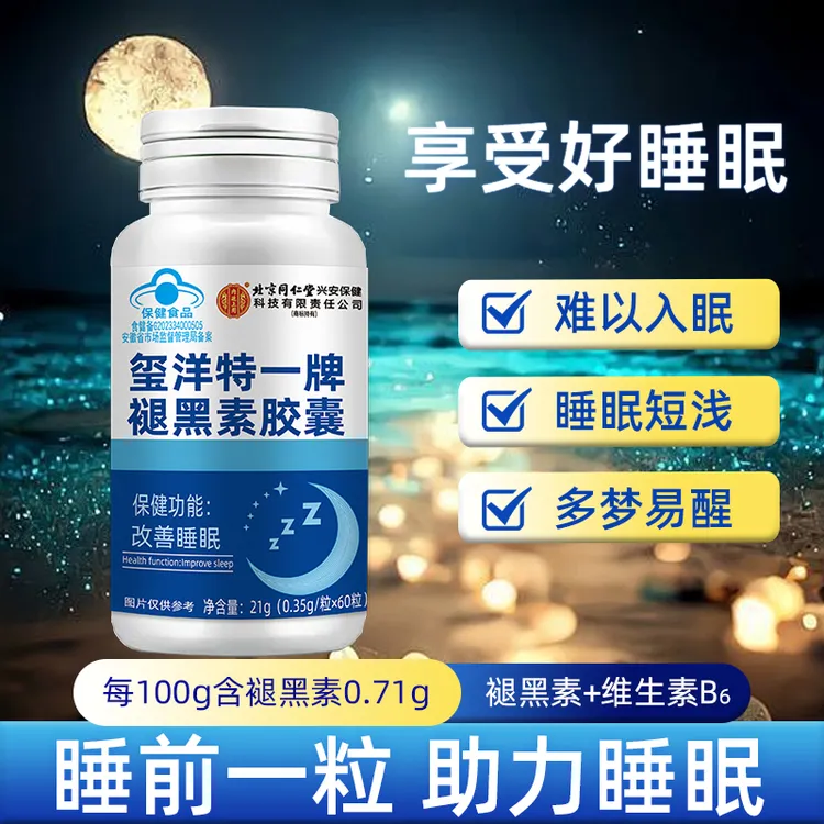 内廷上用褪黑素胶囊助成人熬夜失眠轻松入睡