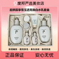Whoo后拱辰享雪玉凝透亮焕亮水乳2件套盒 (美白淡斑·保湿嫩肤)