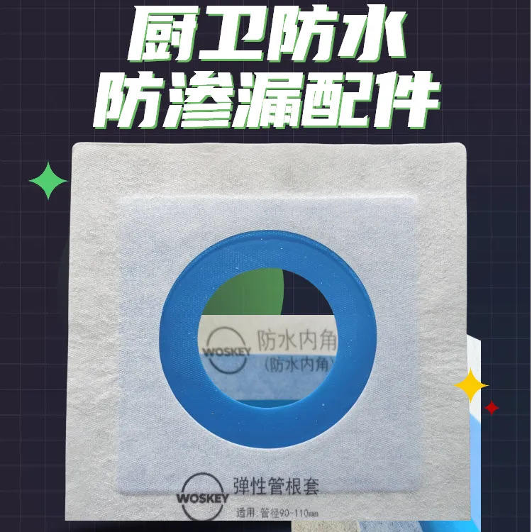 厨卫防水管根套防止管根沉降抗裂功能的实用好物防水管根套