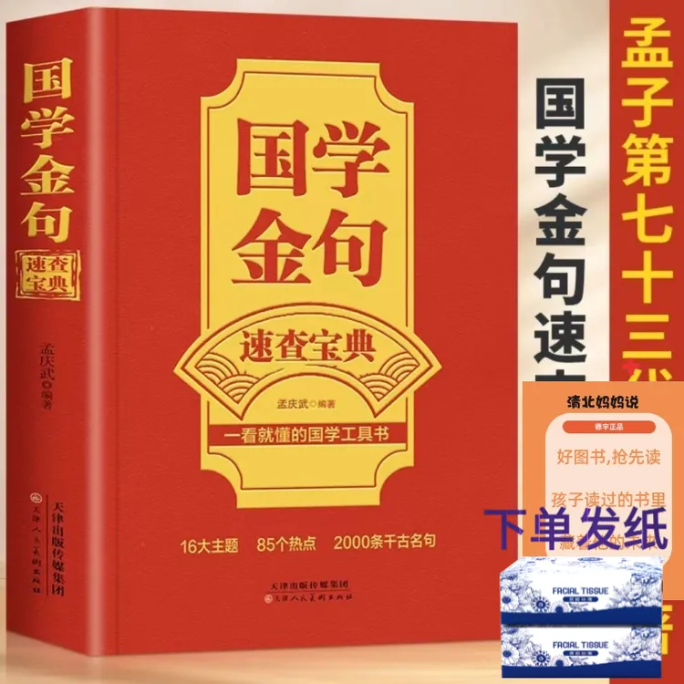 【书籍推荐】初中高中国学经句速查宝典一看就懂的国学工具书写作文